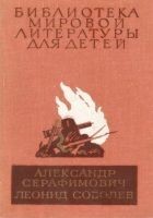 Читать книгу Железный поток. Морская душа. Зеленый луч