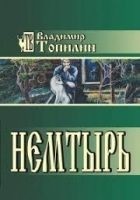 Читать книгу Немтырь