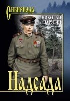 Читать книгу Надсада
