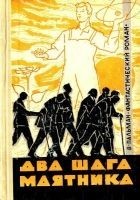 Читать книгу Два шага маятника