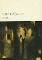 Читать книгу Успех