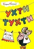 Читать книгу Ухти-Тухти