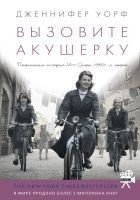 Читать книгу Вызовите акушерку
