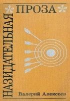 Читать книгу Назидательная проза