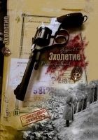 Читать книгу Эхолетие