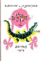 Читать книгу Катя и Крокодил