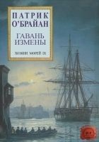 Читать книгу Гавань измены