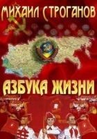 Читать книгу Азбука жизни