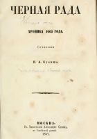 Читать книгу Чёрная рада