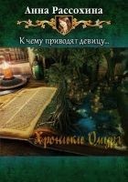Читать книгу Хроники Омура