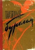 Читать книгу Таежный бурелом