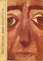 Читать книгу Сердце — одинокий охотник