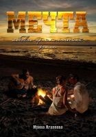 Читать книгу Мечта