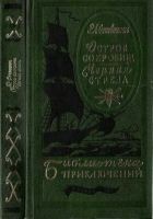 Читать книгу Остров сокровищ. Черная стрела