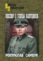 Читать книгу Ювелир с улицы Капуцинов