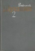 Читать книгу Том 2. Рассказы 1960-1971 годов