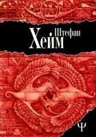 Читать книгу Хроники царя Давида