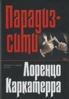 Читать книгу Парадиз–сити