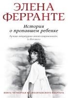 Читать книгу История о пропавшем ребенке