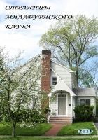 Читать книгу Страницы Миллбурнского клуба, 1