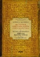 Читать книгу 1185 год. Восток — Запад. Том 2