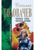 Читать книгу Черная сила