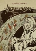 Читать книгу Настоящие люди