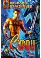 Читать книгу Схрон