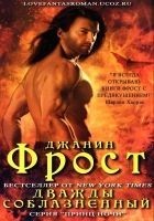 Читать книгу Дважды соблазненный