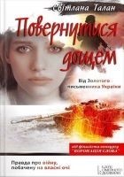 Читать книгу Повернутися дощем