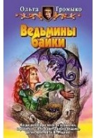 Читать книгу О бедном Кощее замолвите слово