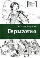 Читать книгу Германия