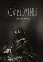 Читать книгу Сайдноутинг