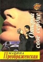 Читать книгу Открой свое сердце
