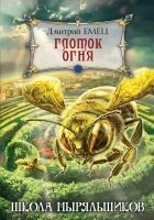 Читать книгу Глоток огня