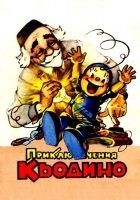 Читать книгу Приключения Кьодино