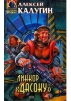 Читать книгу Линкор «Дасоку»
