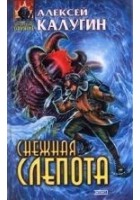 Читать книгу Снежная слепота