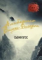 Читать книгу Сьенфуэгос