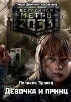 Читать книгу Девочка и принц
