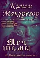 Читать книгу Меч Тьмы