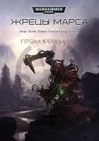Читать книгу Жрецы Марса (ЛП)