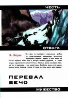 Читать книгу Перевал Бечо