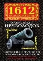 Читать книгу История Смутного времени в России. От Бориса Годун