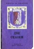 Читать книгу Черная курица, или Подземные жители
