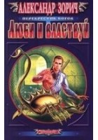 Читать книгу Люби и властвуй