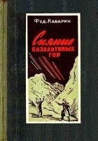 Читать книгу Сияние базальтовых гор (Художник Б. Бобров)