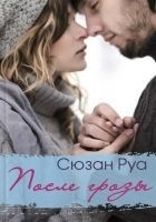 Читать книгу После грозы