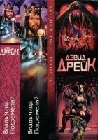 Читать книгу Владычица Подземелий