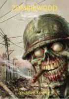 Читать книгу Zombiewood